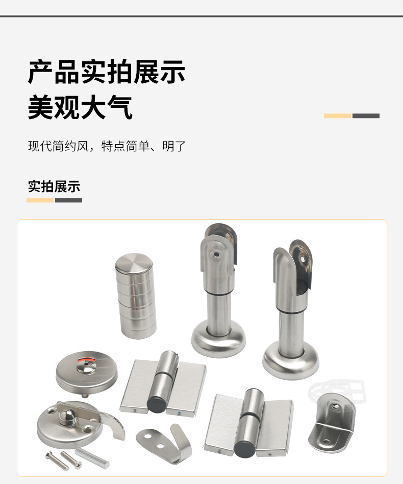 卫生间隔断配件 高品质公共厕所和洗手间不锈钢平门隔板五金套装解析